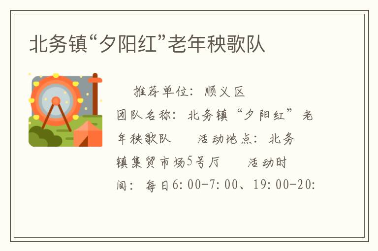 北務(wù)鎮(zhèn)“夕陽紅”老年秧歌隊(duì) 北務(wù)鎮(zhèn)“夕陽紅”老年秧歌隊(duì)