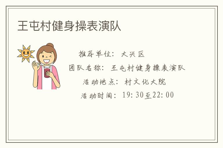 王屯村健身操表演隊(duì) 王屯村健身操表演隊(duì)