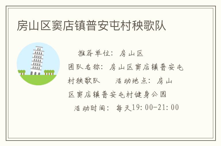 房山區(qū)竇店鎮(zhèn)普安屯村秧歌隊(duì) 房山區(qū)竇店鎮(zhèn)普安屯村秧歌隊(duì)