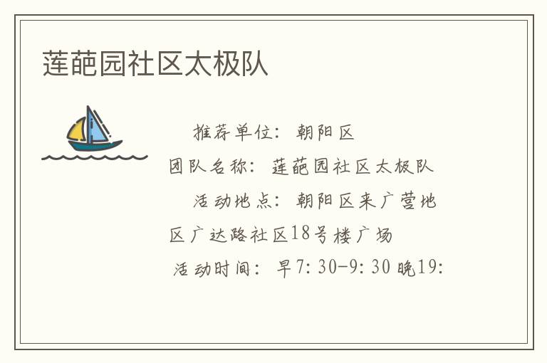 蓮葩園社區(qū)太極隊