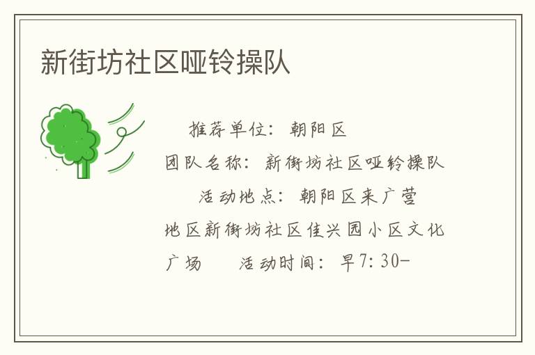 新街坊社區(qū)啞鈴操隊(duì) 新街坊社區(qū)啞鈴操隊(duì)