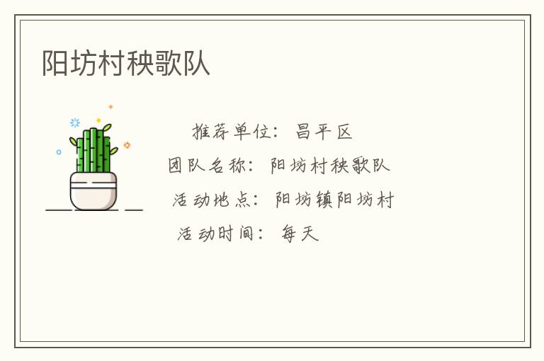 陽坊村秧歌隊(duì) 陽坊村秧歌隊(duì)