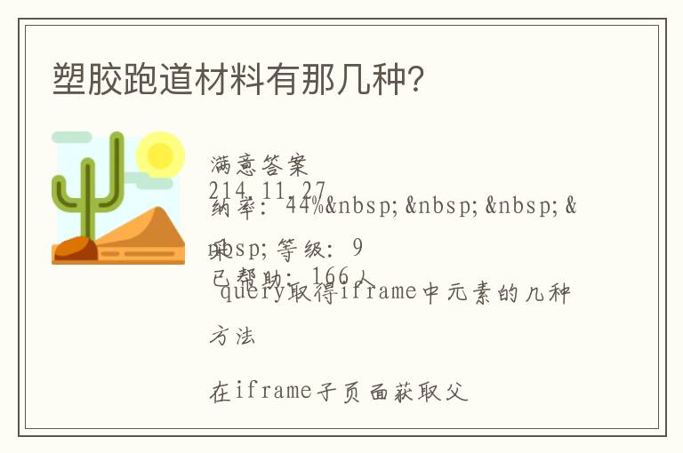 塑膠跑道材料有那幾種？