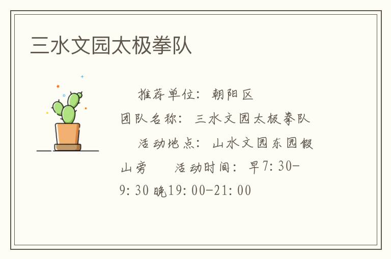 三水文園太極拳隊(duì) 三水文園太極拳隊(duì)