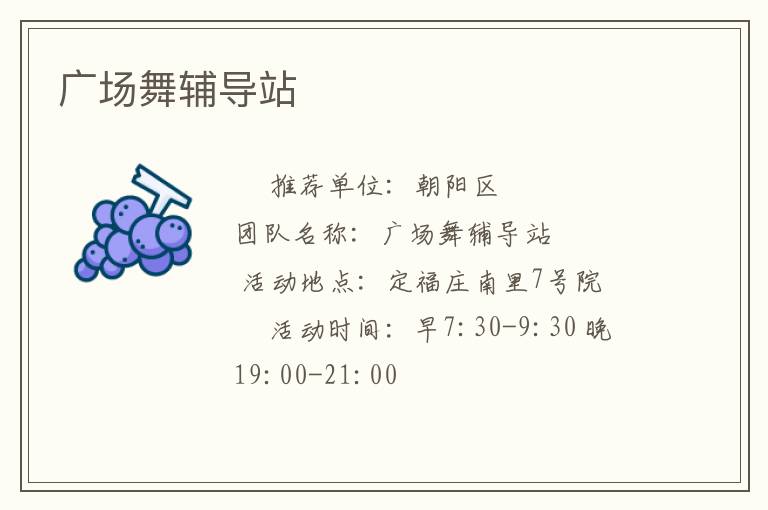 廣場舞輔導(dǎo)站 廣場舞輔導(dǎo)站