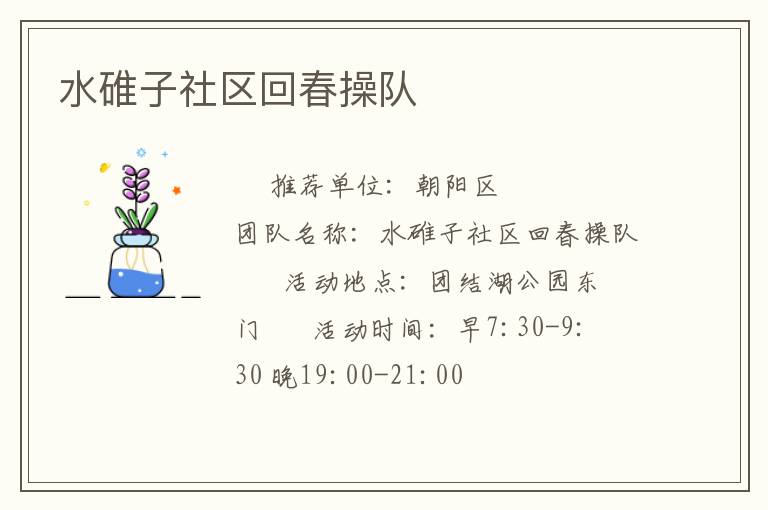 水碓子社區(qū)回春操隊 水碓子社區(qū)回春操隊