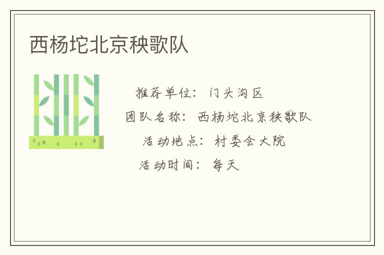 西楊坨北京秧歌隊 西楊坨北京秧歌隊