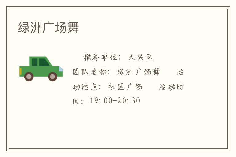 綠洲廣場(chǎng)舞 綠洲廣場(chǎng)舞