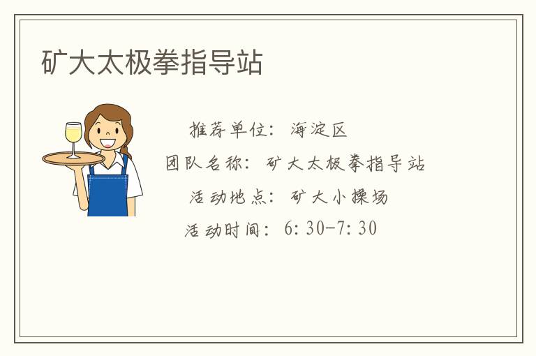 礦大太極拳指導(dǎo)站 礦大太極拳指導(dǎo)站