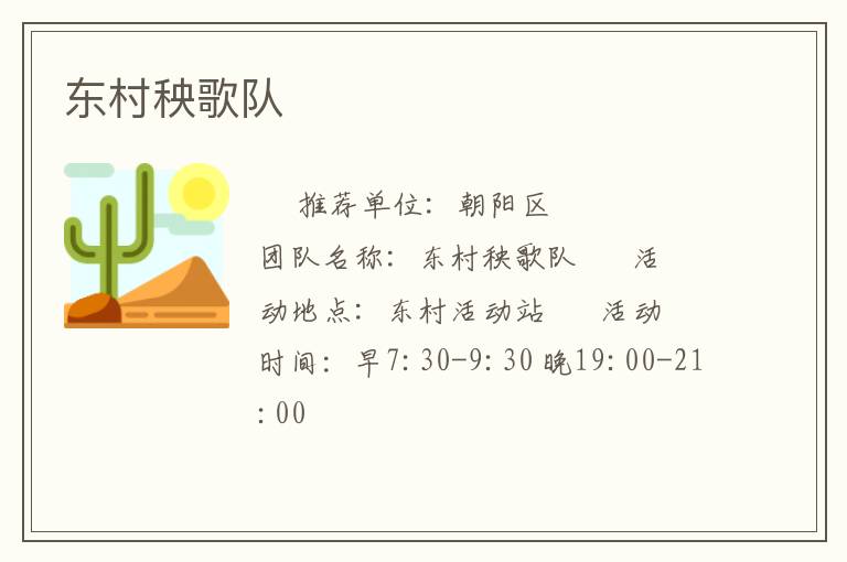 東村秧歌隊(duì) 東村秧歌隊(duì)
