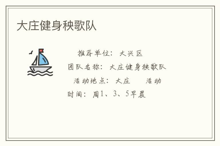 大莊健身秧歌隊(duì)