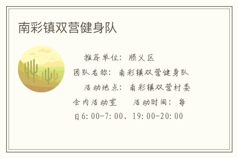 南彩鎮(zhèn)雙營(yíng)健身隊(duì) 南彩鎮(zhèn)雙營(yíng)健身隊(duì)
