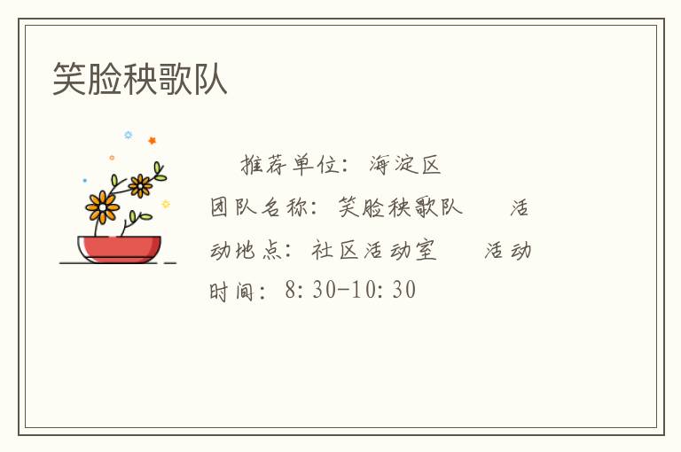 笑臉秧歌隊(duì) 笑臉秧歌隊(duì)