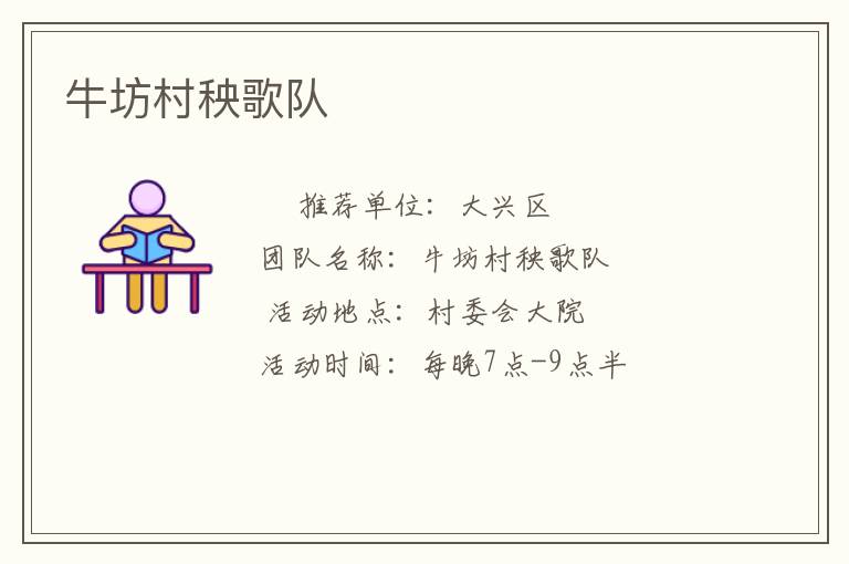 牛坊村秧歌隊(duì) 牛坊村秧歌隊(duì)