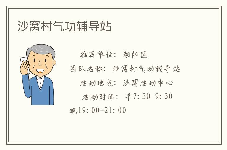 沙窩村氣功輔導(dǎo)站 沙窩村氣功輔導(dǎo)站