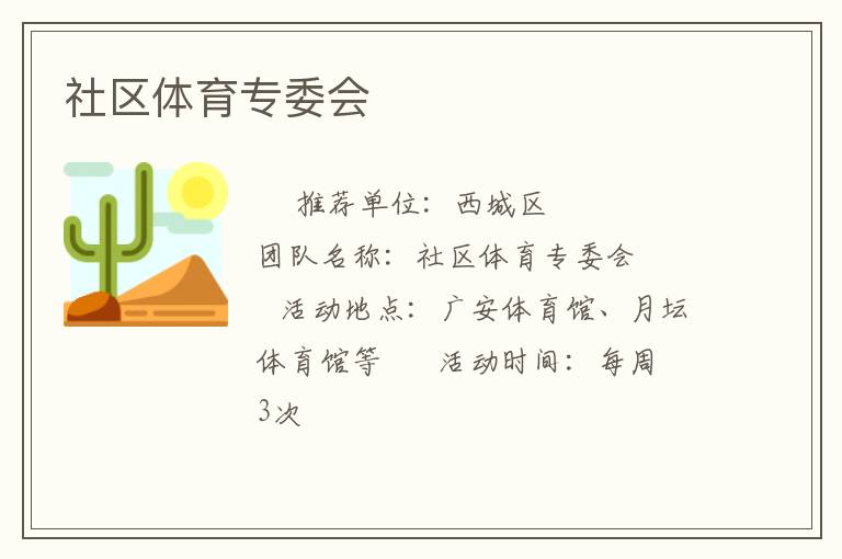 社區(qū)體育專委會 社區(qū)體育專委會
