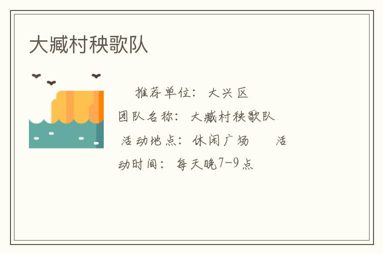 大臧村秧歌隊(duì) 大臧村秧歌隊(duì)