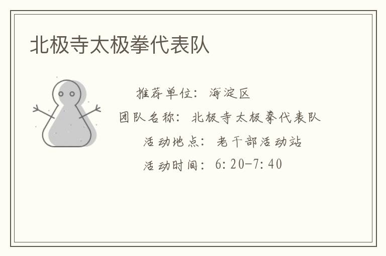 北極寺太極拳代表隊(duì) 北極寺太極拳代表隊(duì)