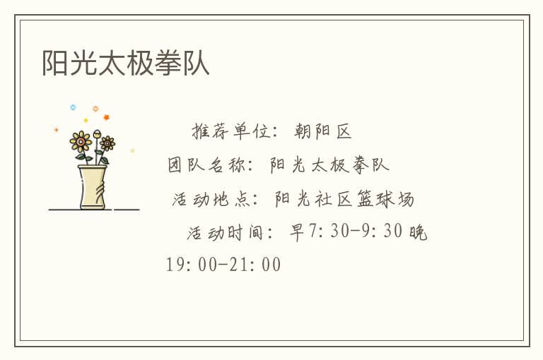 陽光太極拳隊(duì) 陽光太極拳隊(duì)