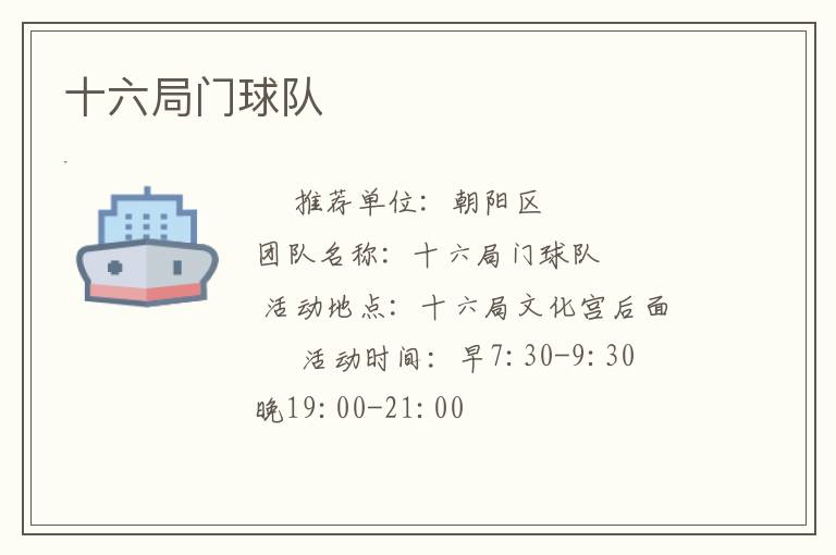 十六局門球隊 十六局門球隊