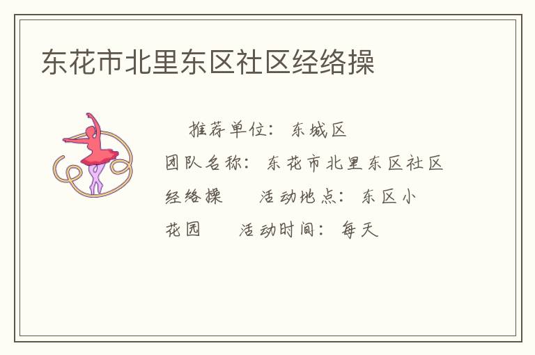 東花市北里東區(qū)社區(qū)經(jīng)絡操