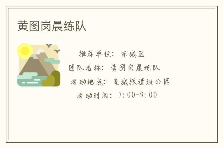 黃圖崗晨練隊 黃圖崗晨練隊