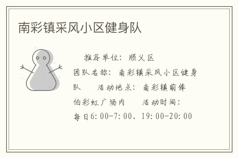 南彩鎮(zhèn)采風(fēng)小區(qū)健身隊(duì) 南彩鎮(zhèn)采風(fēng)小區(qū)健身隊(duì)