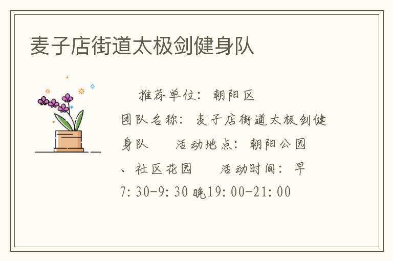 麥子店街道太極劍健身隊