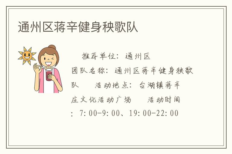 通州區(qū)蔣辛健身秧歌隊(duì) 通州區(qū)蔣辛健身秧歌隊(duì)