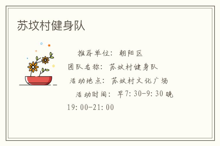 蘇墳村健身隊(duì) 蘇墳村健身隊(duì)