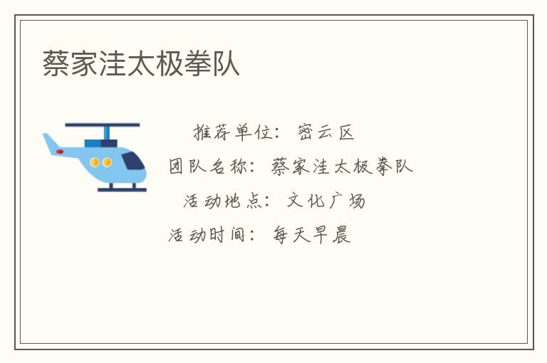 蔡家洼太極拳隊(duì) 蔡家洼太極拳隊(duì)