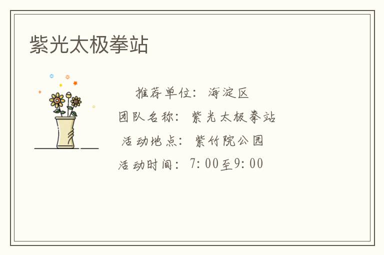 紫光太極拳站 紫光太極拳站