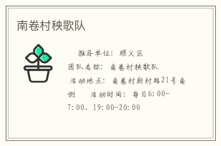 南卷村秧歌隊(duì) 南卷村秧歌隊(duì)