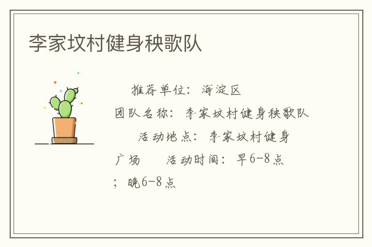 李家墳村健身秧歌隊(duì) 李家墳村健身秧歌隊(duì)