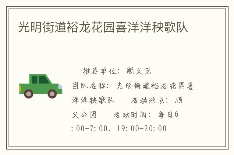光明街道裕龍花園喜洋洋秧歌隊 光明街道裕龍花園喜洋洋秧歌隊