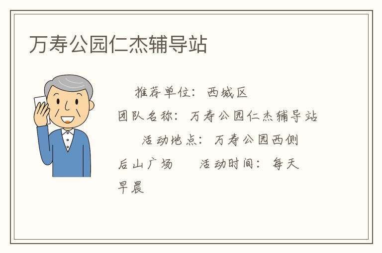 萬壽公園仁杰輔導站