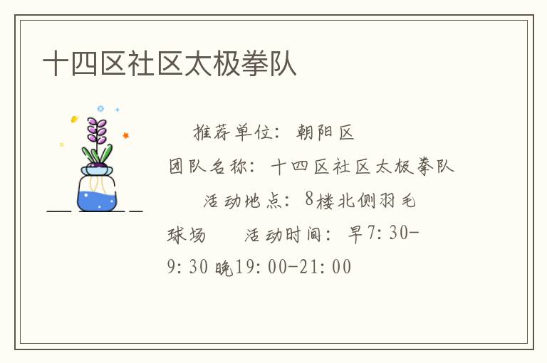 十四區(qū)社區(qū)太極拳隊 十四區(qū)社區(qū)太極拳隊