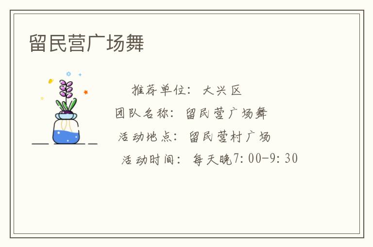 留民營(yíng)廣場(chǎng)舞 留民營(yíng)廣場(chǎng)舞