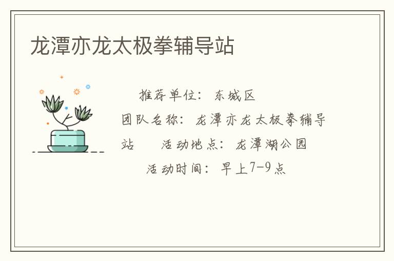 龍?zhí)兑帻執(zhí)珮O拳輔導(dǎo)站 龍?zhí)兑帻執(zhí)珮O拳輔導(dǎo)站