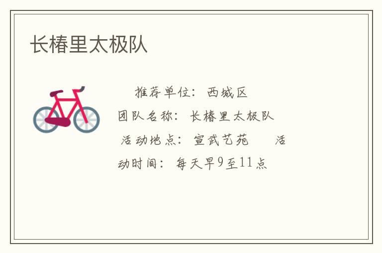 長椿里太極隊 長椿里太極隊