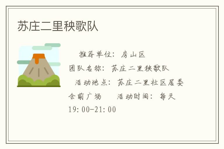 蘇莊二里秧歌隊(duì) 蘇莊二里秧歌隊(duì)