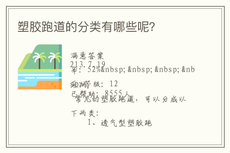 塑膠跑道的分類有哪些呢？