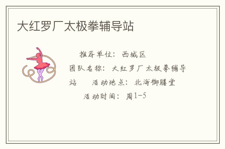 大紅羅廠太極拳輔導站 大紅羅廠太極拳輔導站