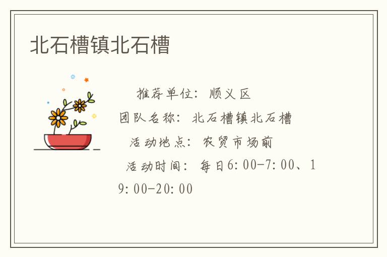 北石槽鎮(zhèn)北石槽 北石槽鎮(zhèn)北石槽