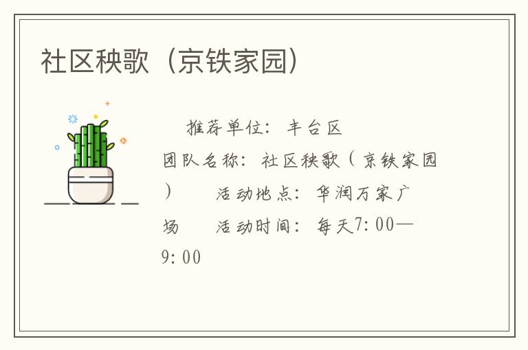 社區(qū)秧歌(京鐵家園) 社區(qū)秧歌(京鐵家園)