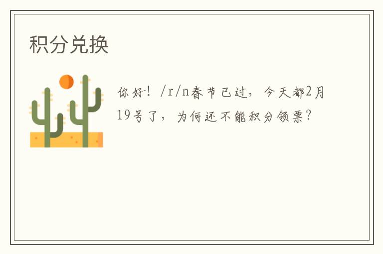 積分兌換 積分兌換