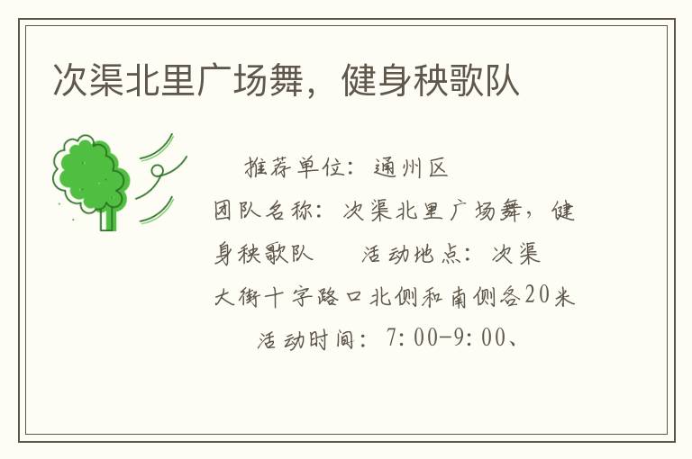 次渠北里廣場(chǎng)舞，健身秧歌隊(duì)