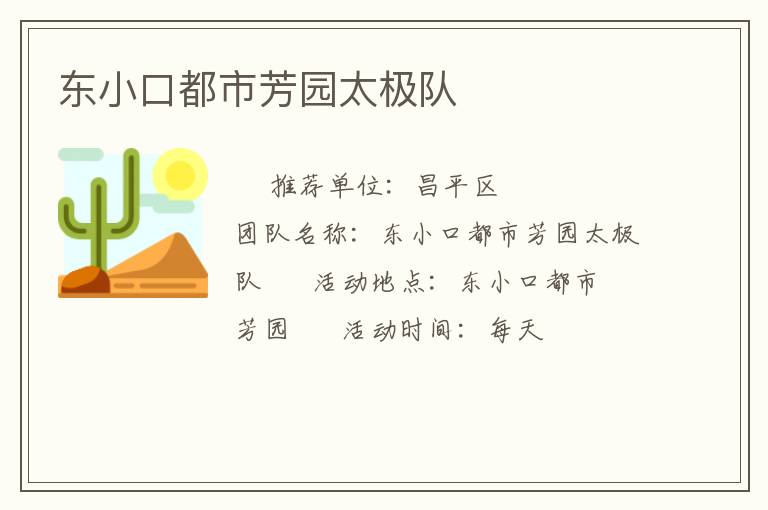 東小口都市芳園太極隊(duì) 東小口都市芳園太極隊(duì)