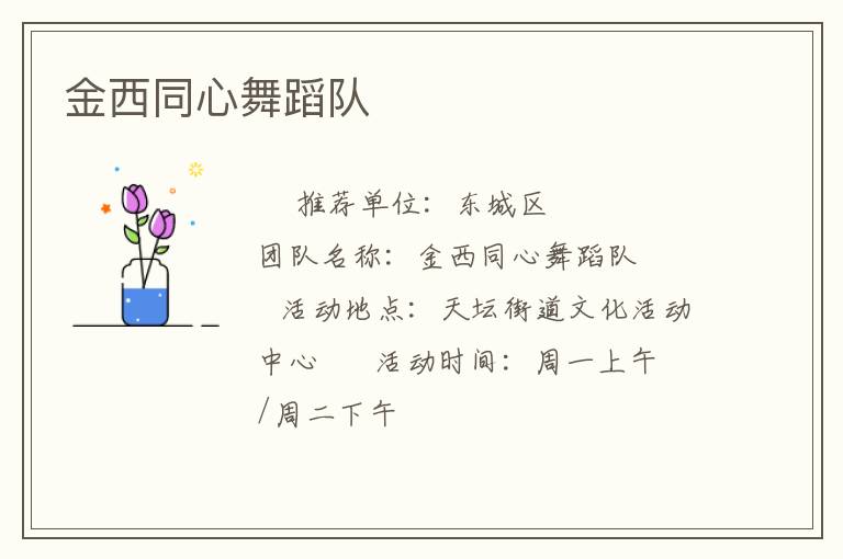 金西同心舞蹈隊(duì) 金西同心舞蹈隊(duì)