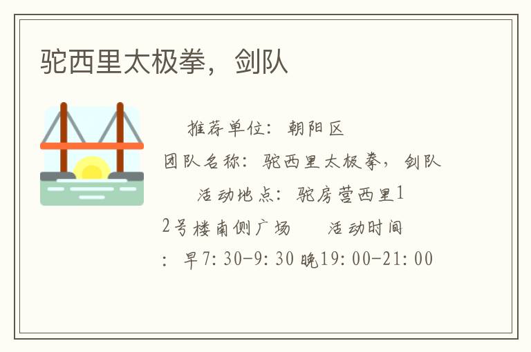 駝西里太極拳，劍隊